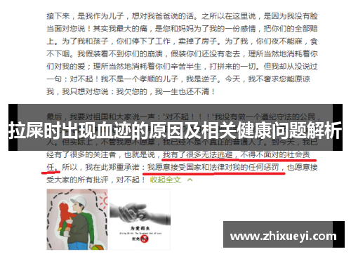 拉屎时出现血迹的原因及相关健康问题解析