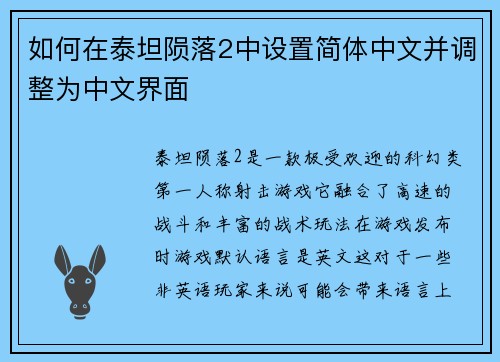 如何在泰坦陨落2中设置简体中文并调整为中文界面